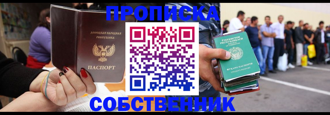 временная регистрация в Лениногорске