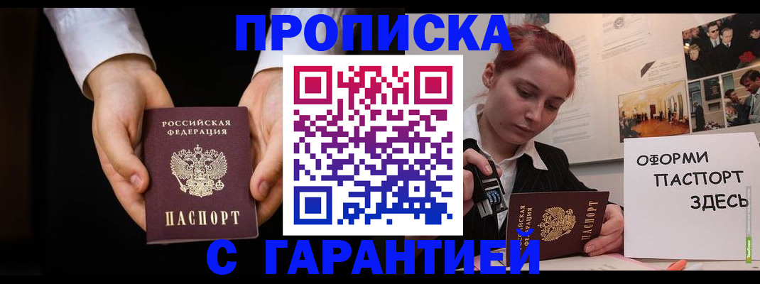 прописка для работы в Лениногорске